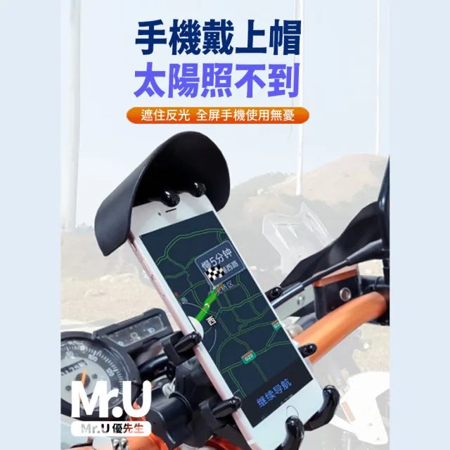 【Mr.U優先生】手機遮陽罩 機車手機支架鏡座款/車把款可選 晴雨帽手機架(外送 環島 小雨傘)