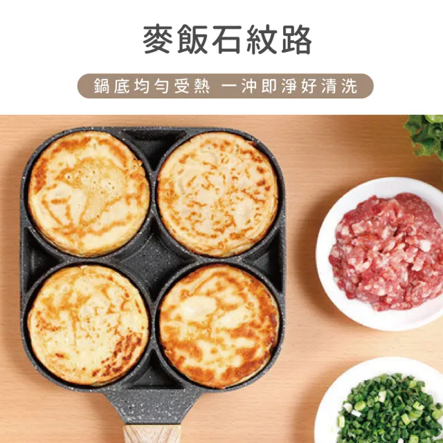 【Plenty 精選良品】麥飯石四孔煎蛋鍋(四孔煎蛋鍋/煎蛋鍋/麥飯石煎蛋鍋/不沾鍋)
