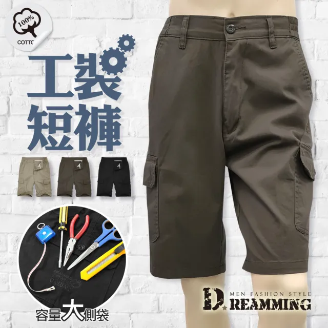 【Dreamming】純棉多口袋雙側鬆緊休閒工作短褲 透氣 耐磨(共三色)