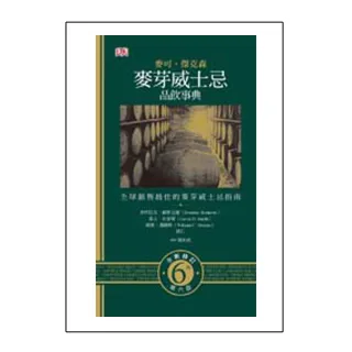 麥可傑克森麥芽威士忌品飲事典（第6版）