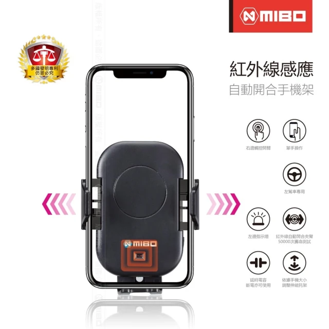 【MIBO 米寶】紅外線感應自動開合手機架 MB-605