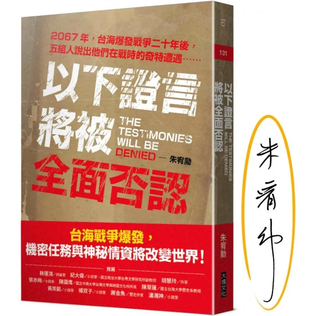 以下證言將被全面否認（限量作家簽名版）