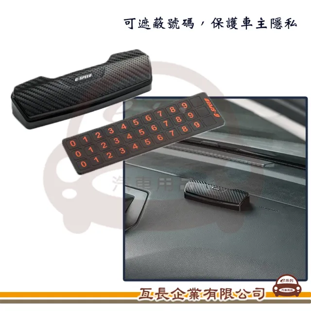 【e系列汽車用品】PR-87 碳纖紋臨時停車牌 1入裝(電話號碼 磁吸式電話數字 重複使用)