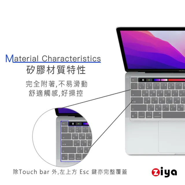 【ZIYA】Apple MacBook Pro13 鍵盤保護膜(環保矽膠材質 A2251 A2289 A2338)
