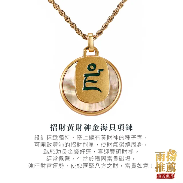 【雨揚】招財黃財神金海貝項鍊