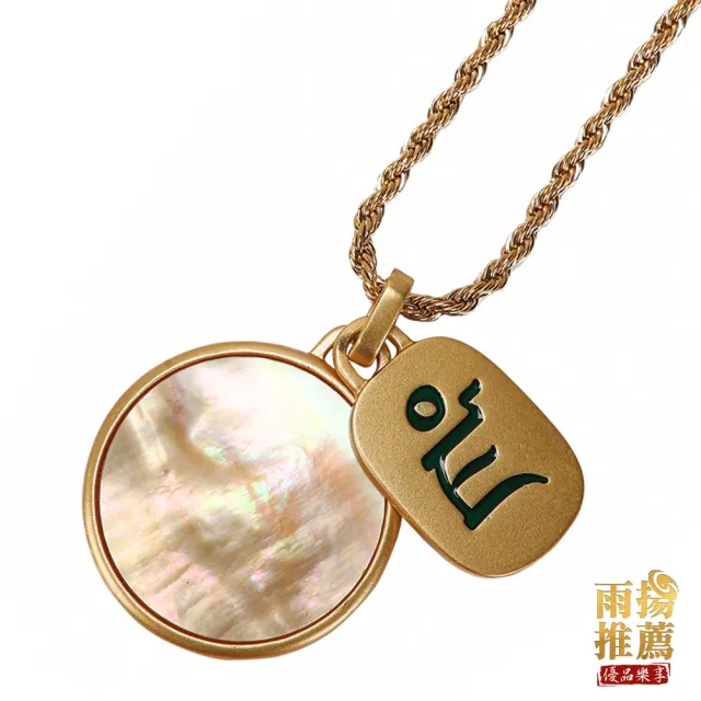 【雨揚】招財黃財神金海貝項鍊
