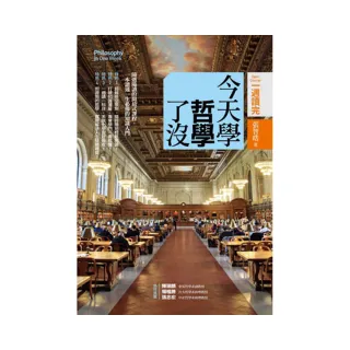 今天學哲學了沒