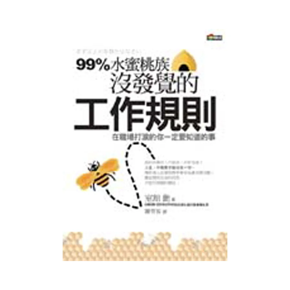 99%水蜜桃族沒發覺的工作規則