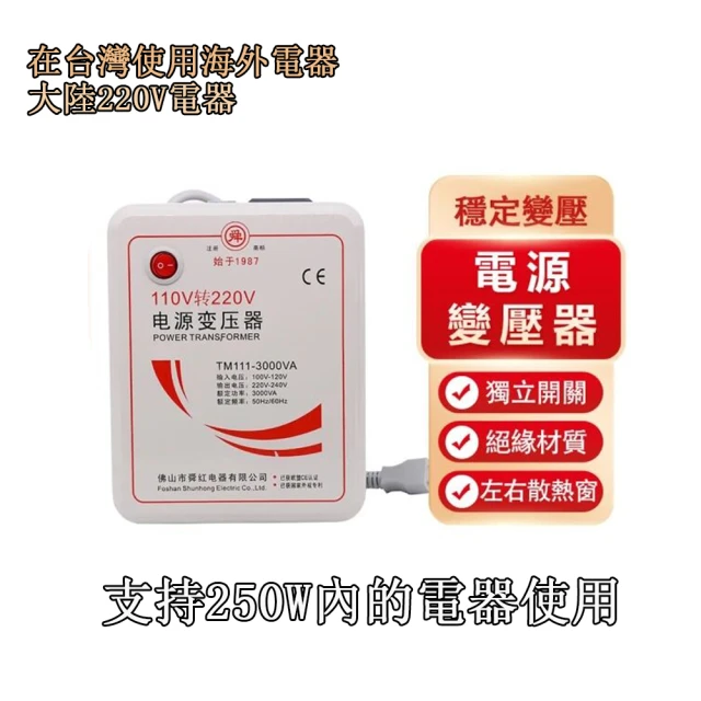 舜紅 500W逆變器變壓器110V轉220V電壓大陸電器在台灣使用(逆變器/變壓器/110V轉220V)