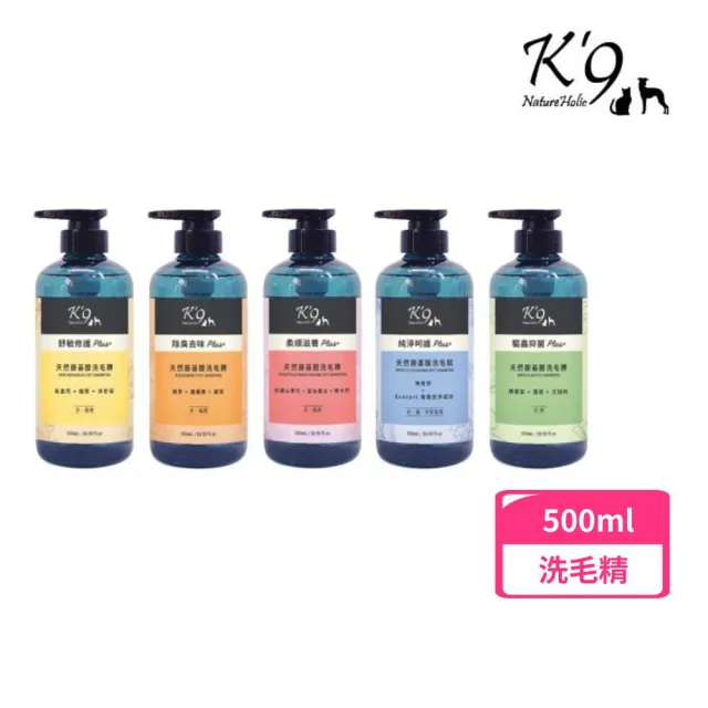 【K’9 NatureHolic】Plus+天然胺基酸洗毛精系列 500mL/16.90 fl.oz 犬．貓．天竺鼠用(寵物洗劑)