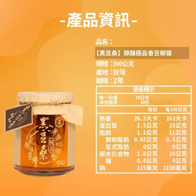 【暢銷禮盒-黑豆桑】豪華家庭禮盒組 x6組(黑金550ml+厚黑550ml+蘋果淳550ml+豆瓣300g)