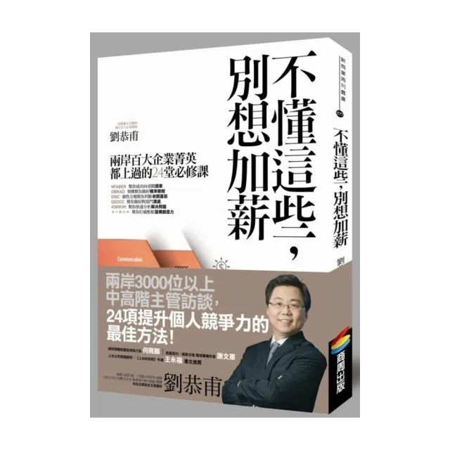 不懂這些 別想加薪 | 拾書所