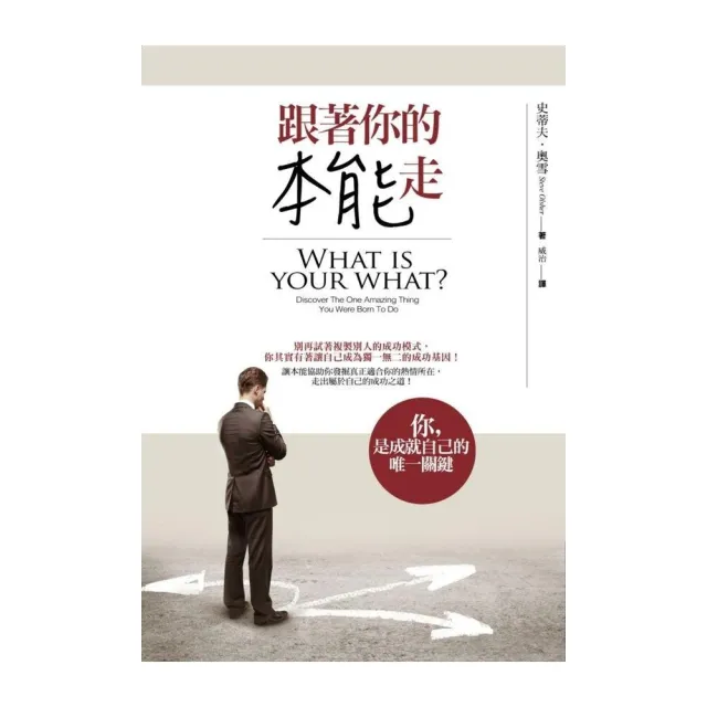 跟著你的本能走