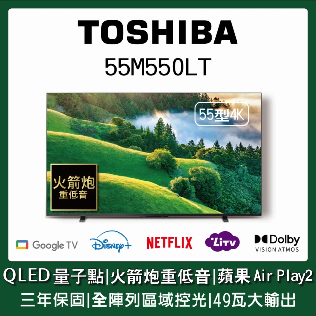 【TOSHIBA 東芝】55型QLED量子點全陣列49瓦音效火箭炮重低音4K HDR Google TV Airplay2(55M550LT)