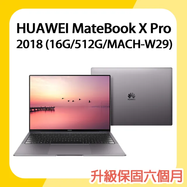 HUAWEI 華為】福利品13吋i7全面屏筆電(MateBook X Pro 2018/i7-8550U