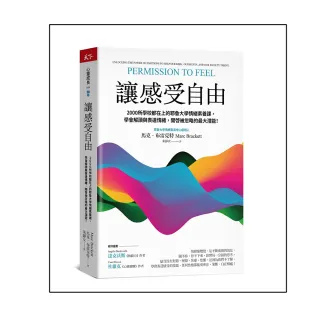 讓感受自由：2000所學校都在上的耶魯大學情緒素養課，學會解讀與表達情緒