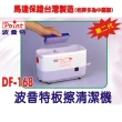 【波音特】DF-168電動板擦機（電動吸式）(靜音馬達 板擦清潔器 微動開關 安全感溫 粉筆灰 黑板 潔康 POINT)