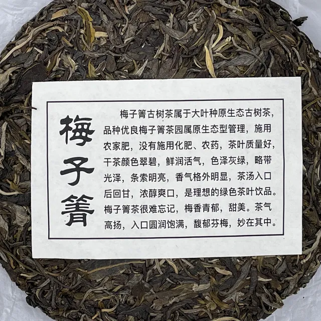 【盛嘉源】2020梅子箐(普洱茶   生茶 357g)