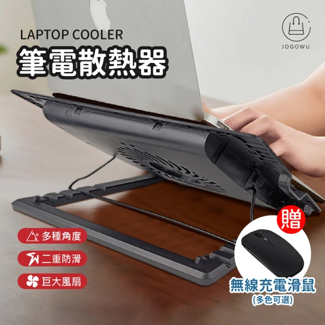 【Jo Go Wu】風扇筆電散熱器支架+附無線滑鼠(筆電散熱架/散熱支架/充電滑鼠)