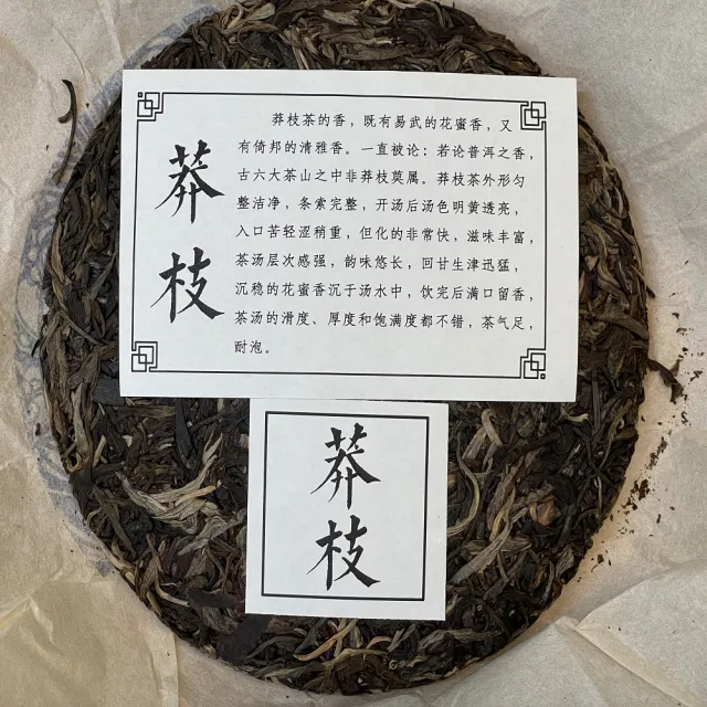 【盛嘉源】古六大茶山 莽枝 2012年(普洱茶   生茶)