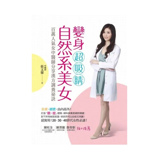 變身超吸睛自然系美女 | 拾書所