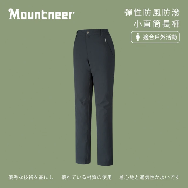 Mountneer 山林 女彈性防風防潑小直筒長褲-深鐵灰-42S10-12(女裝/褲子/運動褲/直筒褲)