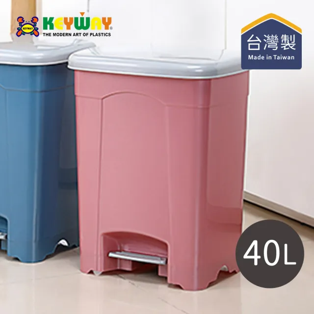 【KEYWAY 聯府】SO040 現代腳踏式垃圾桶-特大-40L-2色可選(MIT台灣製造/踩踏式垃圾桶/腳踏垃圾桶)