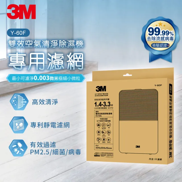 【3M】一級能效6公升雙效空氣清淨除濕機 FD-Y60L(加碼送兩組替換濾網)