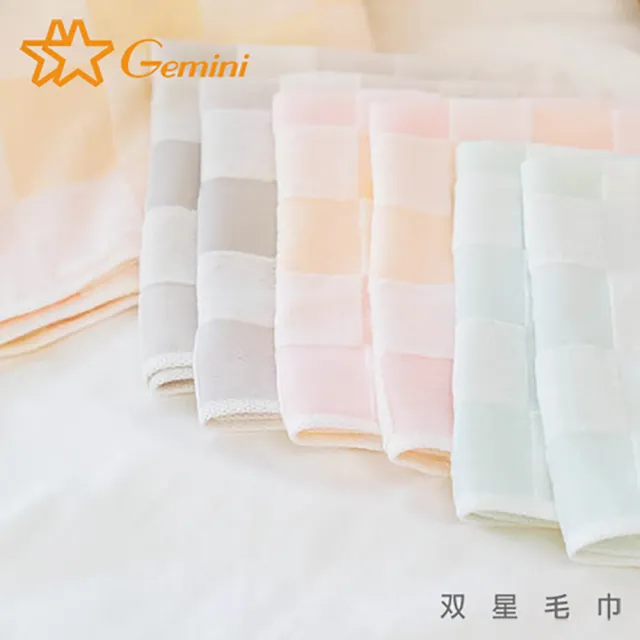 【Gemini 雙星】官方直營 無捻紗布提彩色方格系列(兒童毛巾超值三入組)