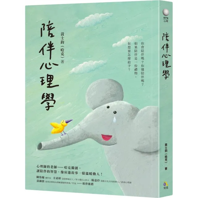 陪伴心理學 | 拾書所