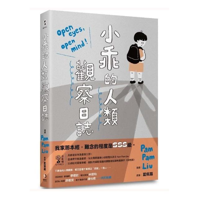 小乖的人類觀察日誌 | 拾書所