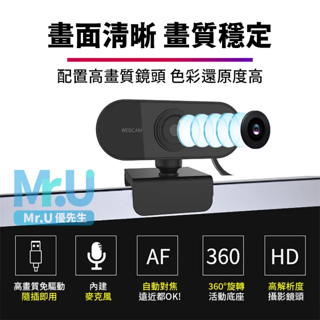 【Mr.U優先生】1080P USB視訊鏡頭/網路攝影機(贈防窺蓋)