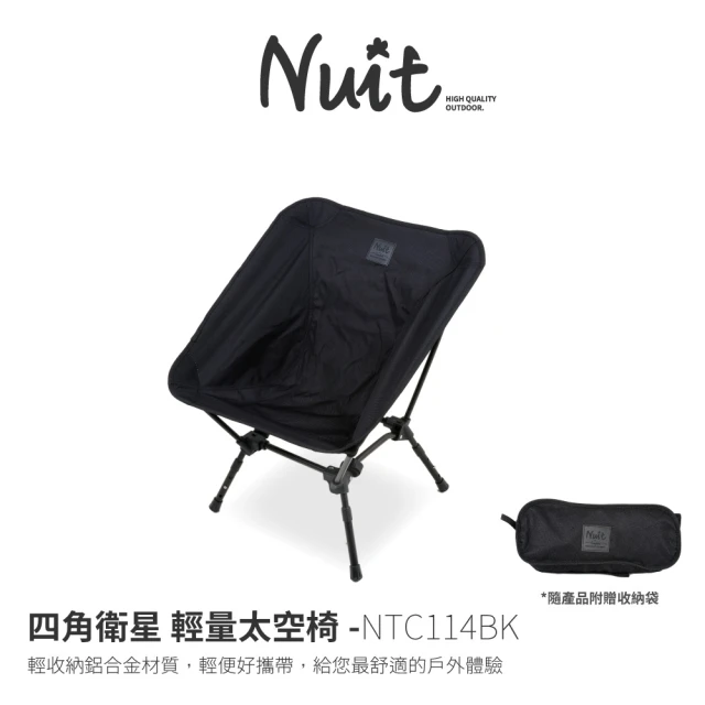 【NUIT 努特】四角衛星 輕量太空椅 露營椅 釣魚椅 月亮椅 輕量椅 便攜椅 摺疊椅 低腳椅(NTC114BK單入)