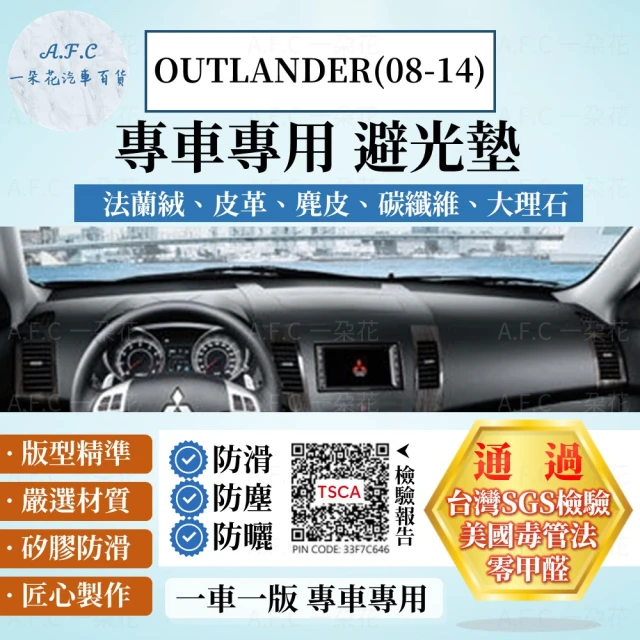 一朵花汽車百貨 MITSUBISHI 三菱 OUTLANDER 08-14年 法蘭絨 麂皮 碳纖維 超纖皮革 避光墊