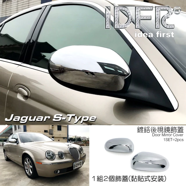 IDFR Jaguar S-Type 積架 捷豹 2003~2008 鍍鉻銀 後視鏡蓋 外蓋飾貼(後視鏡蓋 後照鏡蓋 照後鏡蓋)