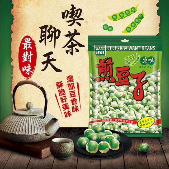 【旺旺】煎豆子 160g/包