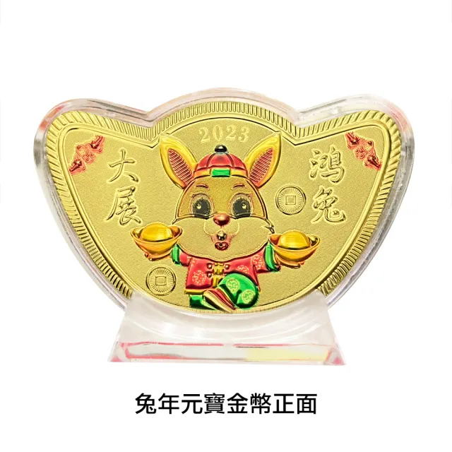 【三省堂】2023兔年元寶金幣 兔年紀念元寶10入 MIT 金山財神廟過爐(10個一入/元寶+背面一元/招財元寶)