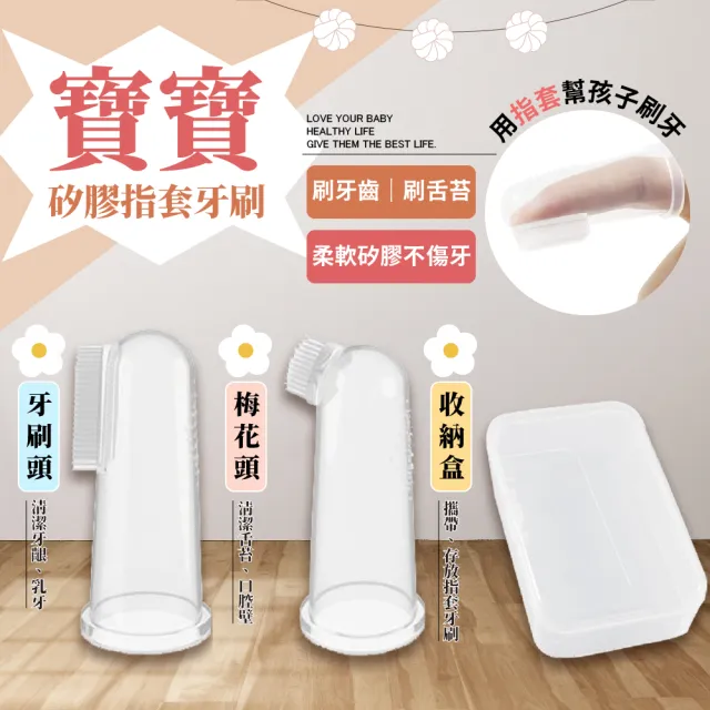 【寶寶愛潔淨】寶寶矽膠指套牙刷(口腔 清潔 嬰兒 幼兒 乳牙刷 手指套)