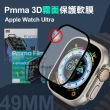 【Pmma】Apple Watch Ultra 49mm 3D霧面磨砂抗衝擊保護軟膜 螢幕保護貼