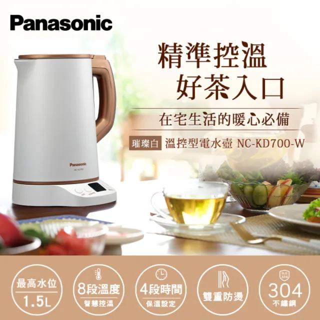 【Panasonic 國際牌】溫控型電水壺 璀璨白 NC-KD700-W(溫控型電水壺)