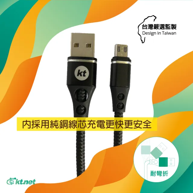 【KTNET】G121 USB-安卓充電傳輸線2A 1.2M 黑(支援大電流輸出/穩定資料傳輸/耐拉扯設計)