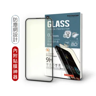 【T.G】iPhone 14 Pro Max 6.7吋 守護者 抗藍光滿版鋼化膜手機保護貼(防爆防指紋)