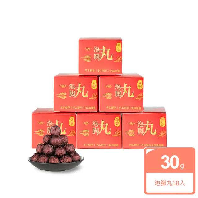 【KCS 嚴選】天然草本足浴球30g-18入超值組(足浴丸/泡澡/泡腳包/足浴包/泡腳本草藥包/泡腳袋/艾草足浴)