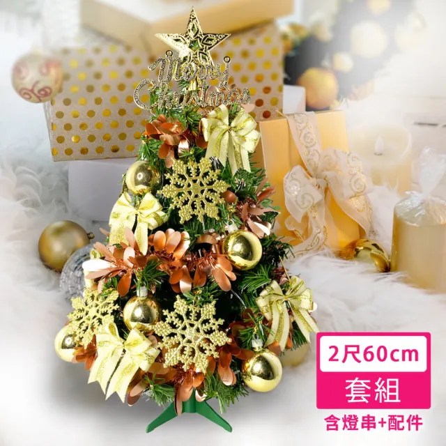 【摩達客】耶誕-台灣製2尺/2呎60cm-特仕幸福型裝飾綠色聖誕樹-贈控制器(本島免運費)