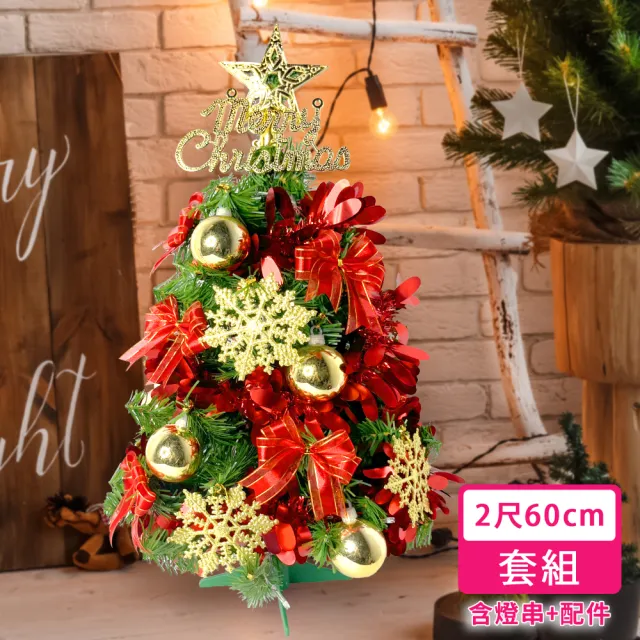 【摩達客】耶誕-台灣製2尺/2呎60cm-特仕幸福型裝飾綠色聖誕樹-贈控制器(本島免運費)