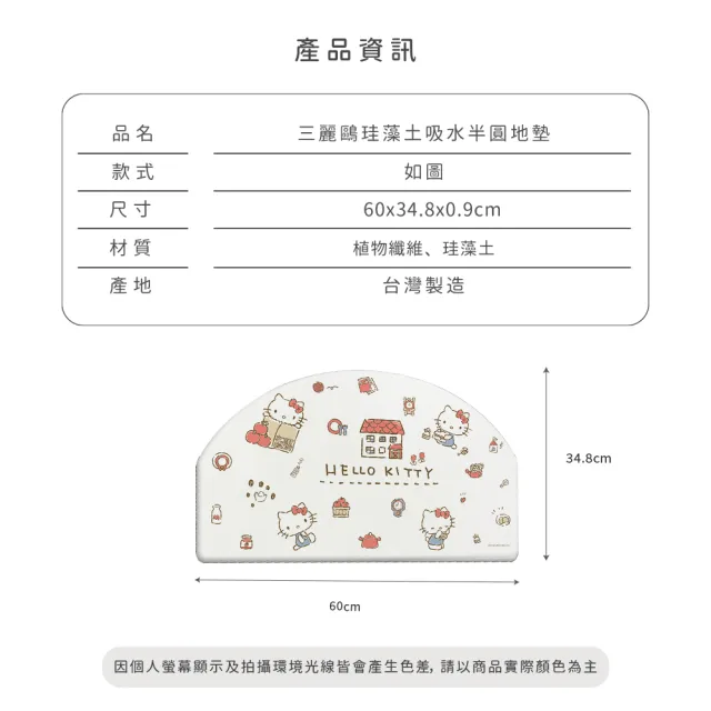 【收納王妃】Sanrio 三麗鷗 亂版系列 硬式珪藻土 吸水 半圓地墊 防潮(尺寸:60x35x0.9cm)