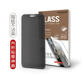 【T.G】iPhone 14 Pro Max 6.7吋 守護者 超強二合一防窺+霧面9H滿版鋼化玻璃(防爆防指紋)