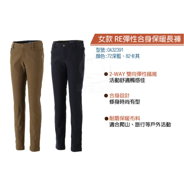 【Wildland 荒野】女 RE彈性合身保暖長褲《深藍》0A32391-72/保暖機能褲/工作褲(悠遊山水)