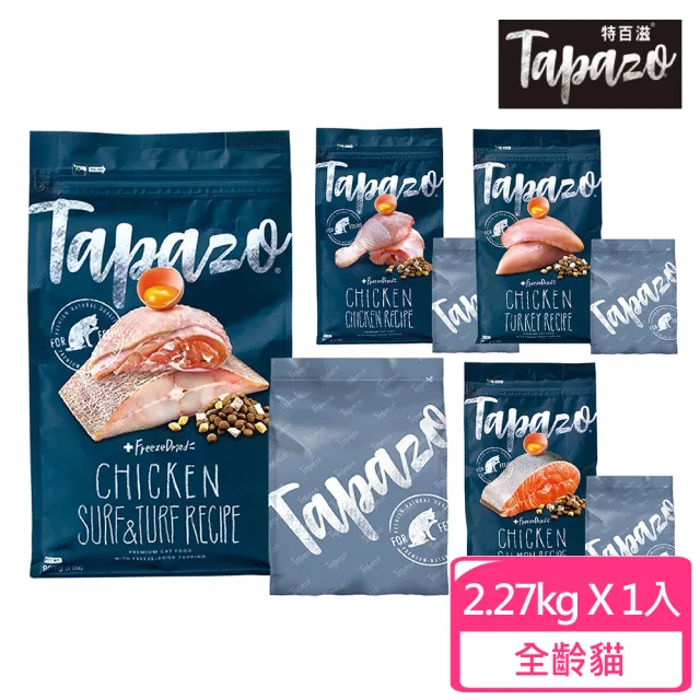 【TAPAZO 特百滋】凍乾雙饗宴-貓糧2.27kg（5lbs）(貓飼料/凍乾)
