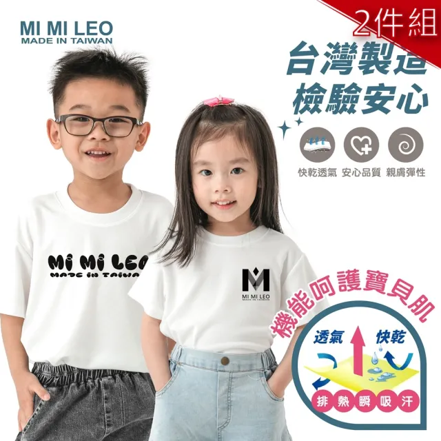 【MI MI LEO】男女童 品牌LOGO 運動休閒短袖上衣-2件組(多款任選 組合優惠)